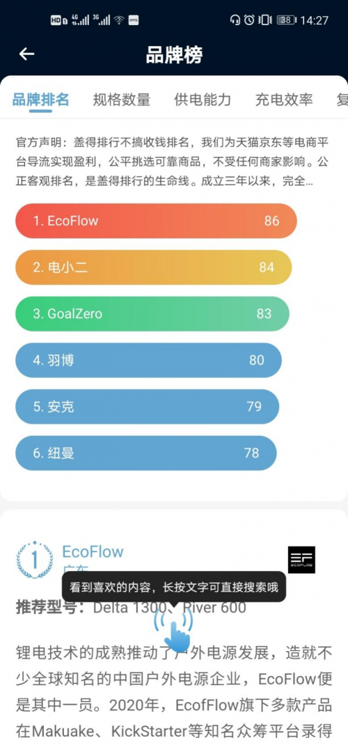 实至名归！EcoFlow正浩获盖得排行户外电源推荐榜第一