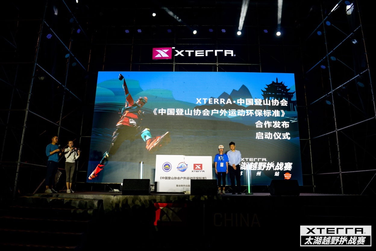 XTERRA与中国登协合作，共同研制《户外运动环境标准》